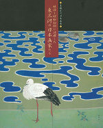 東三河の日本画家たち－明治～昭和初期に活躍した－