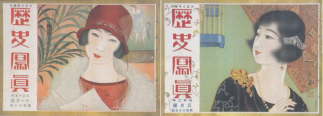 「歴史写真表紙」左:狩野千彩、右:澤田千尋