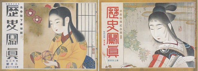 「歴史写真表紙」左:石田千春、右:和気春光